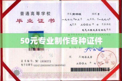 西畴50元专业制作各种证件
