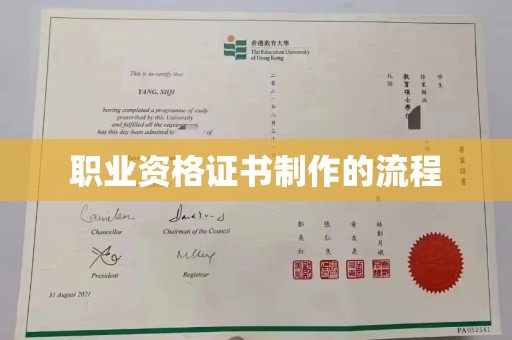 西畴职业资格证书制作的流程