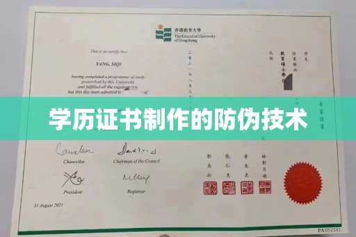 西畴学历证书制作的防伪技术