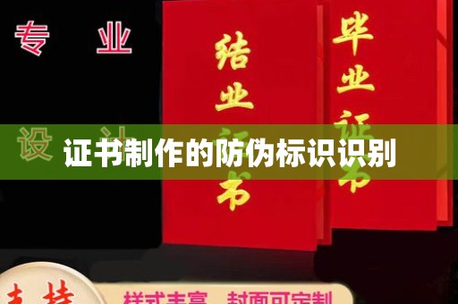 西畴证书制作的防伪标识识别