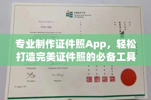 西畴专业制作证件照App，轻松打造完美证件照的必备工具