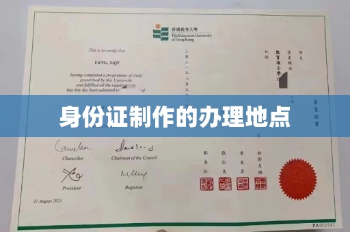 西畴身份证制作的办理地点